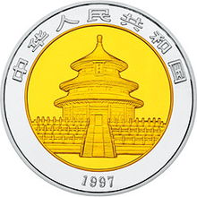 1997版熊貓雙金屬紀念幣